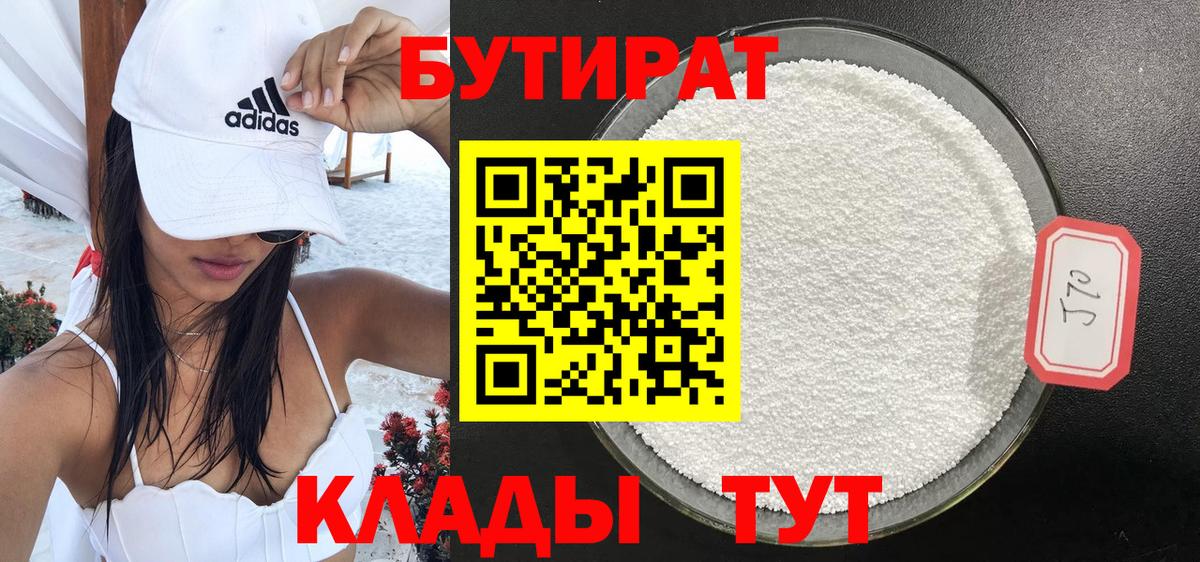 Бутират 99% Добрянка