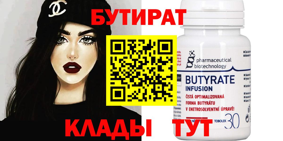 Бутират жидкий экстази  Бутират  Добрянка  Вход с VPN 