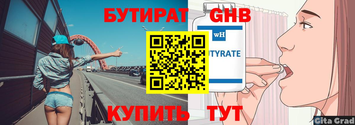 Бутират Butirat Добрянка