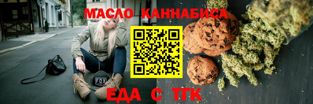 Добрянка  Печенье с ТГК конопля  Вход с VPN 