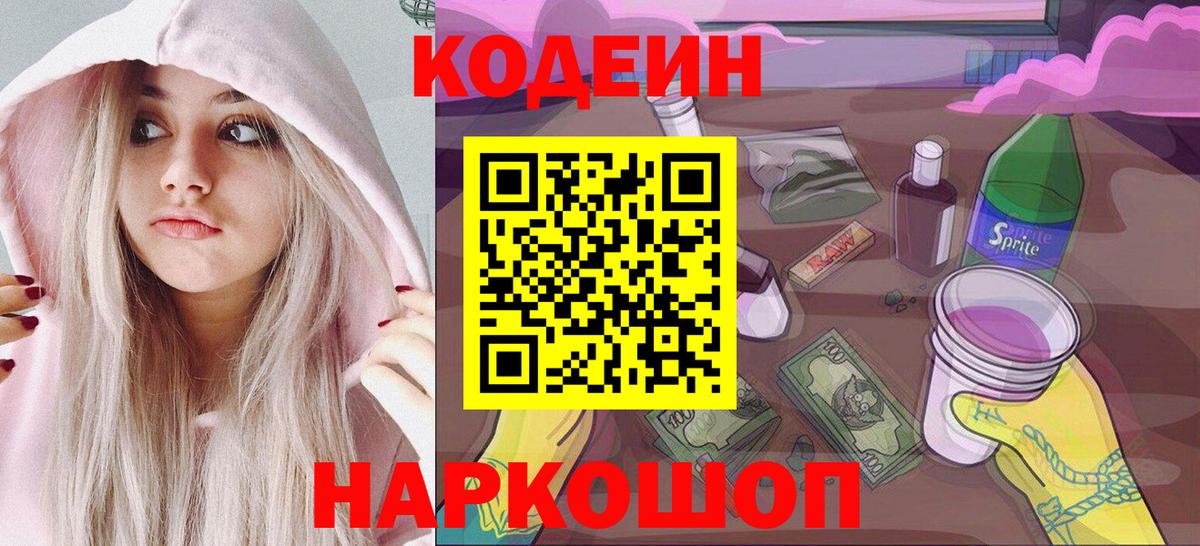 Кодеиновый сироп Lean напиток Lean (лин) Добрянка