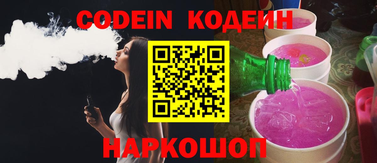 Кодеин напиток Lean (лин)  Добрянка  Codein Purple Drank 