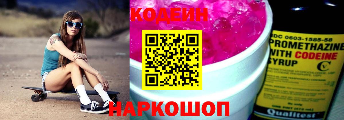 Кодеин напиток Lean (лин) Добрянка