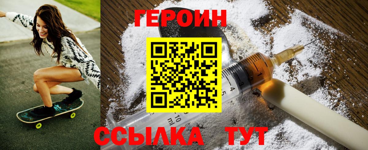 ГЕРОИН белый  Добрянка 