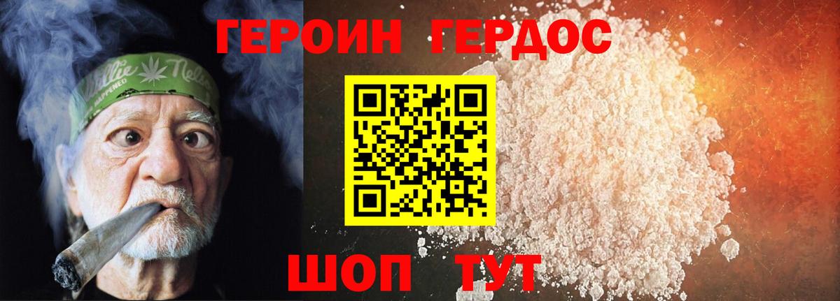 Героин белый Добрянка