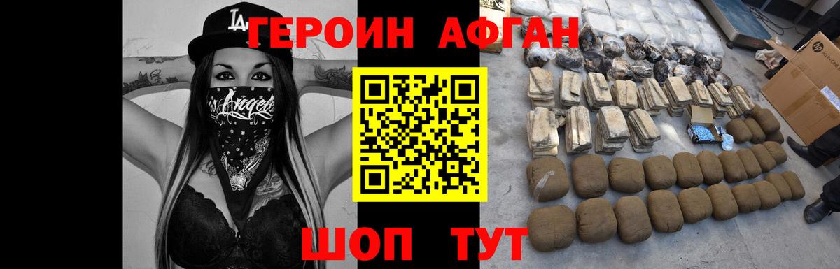 Героин Афган Добрянка