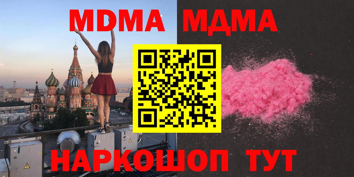 МДМА  Добрянка  MDMA молли 