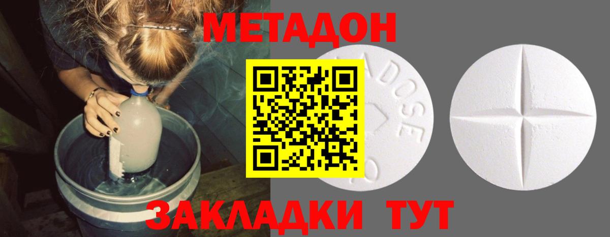 МЕТАДОН кристалл Добрянка