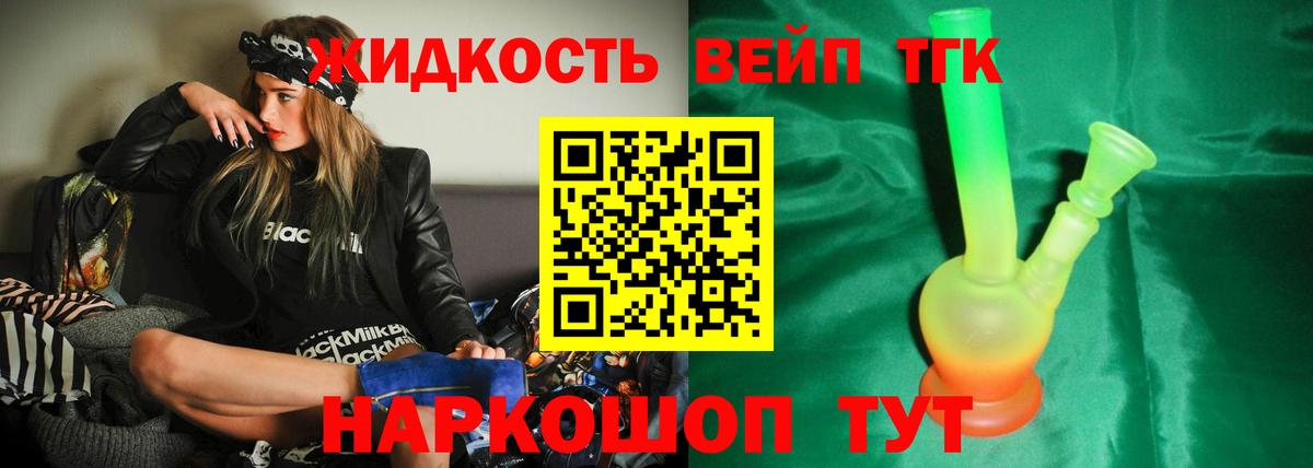 ТГК вейп  купить   Добрянка 